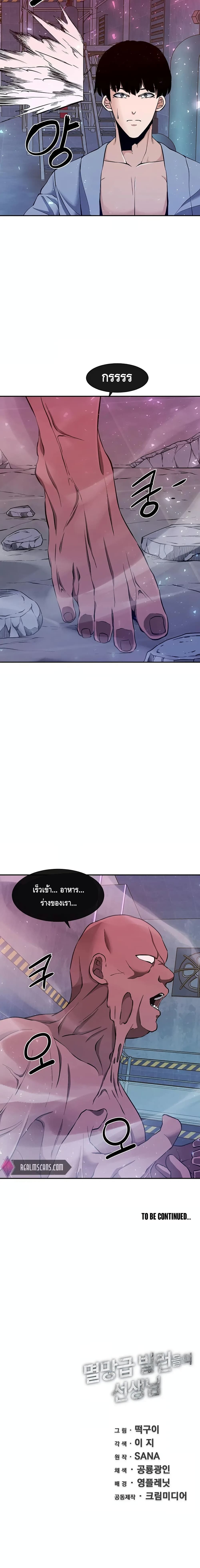 The Teacher of Perishable Villains 3 (21)