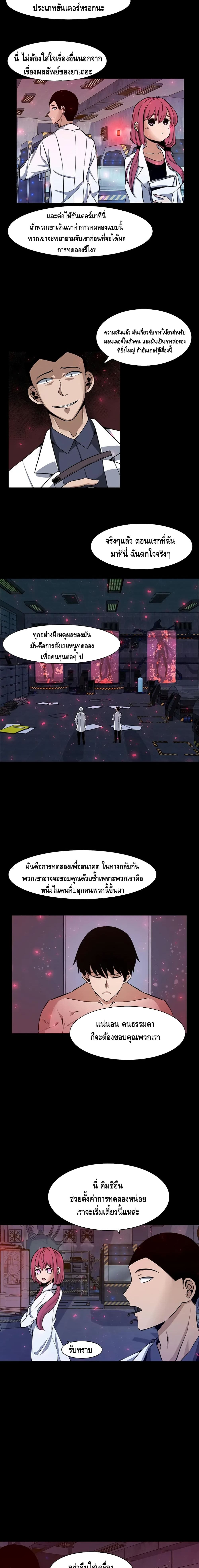 The Teacher of Perishable Villains 3 (5)