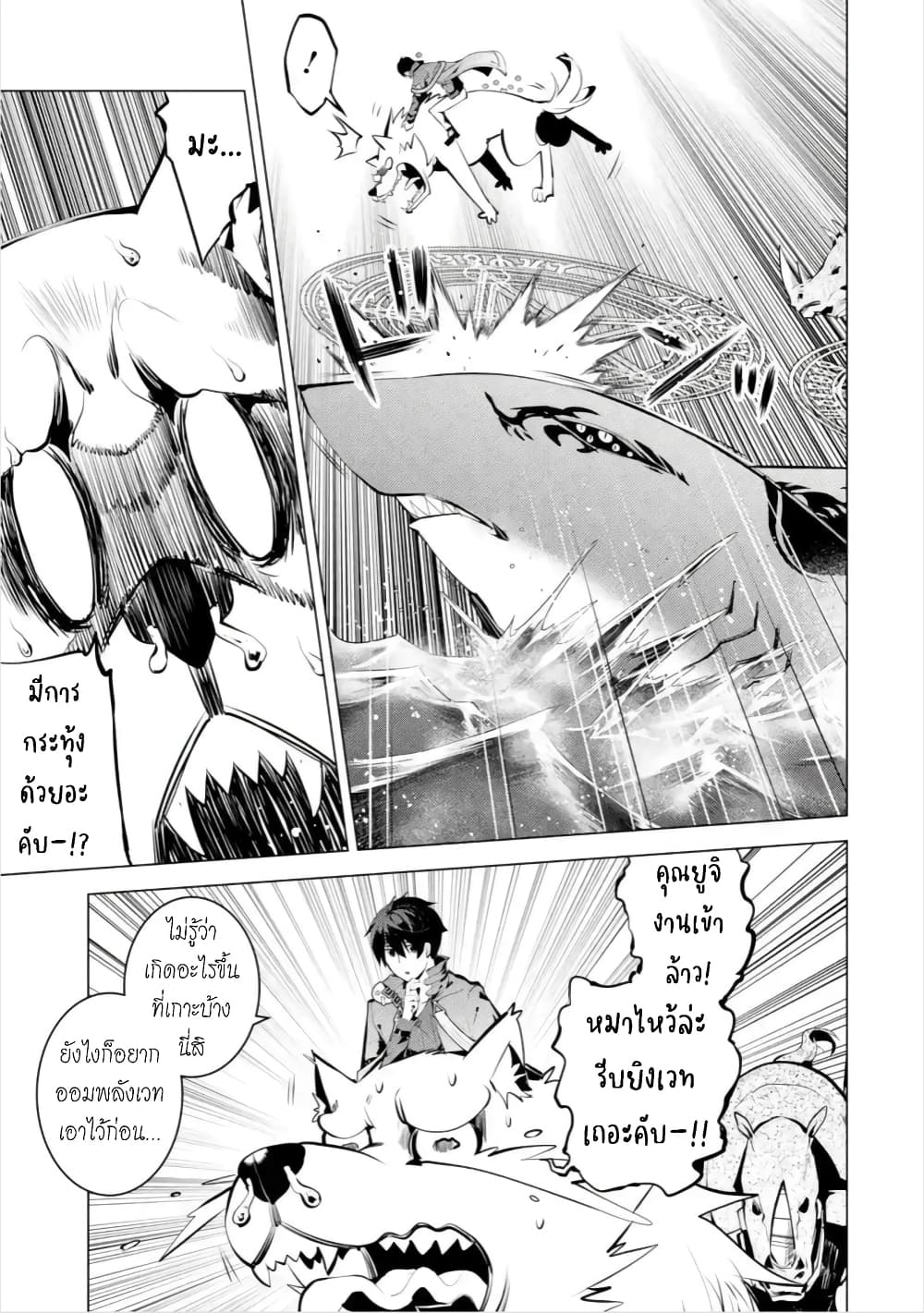 Tensei Kenja no Isekai Life 44. 1 (25)