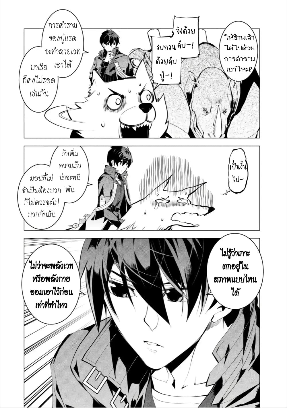 Tensei Kenja no Isekai Life 44. 1 (26)