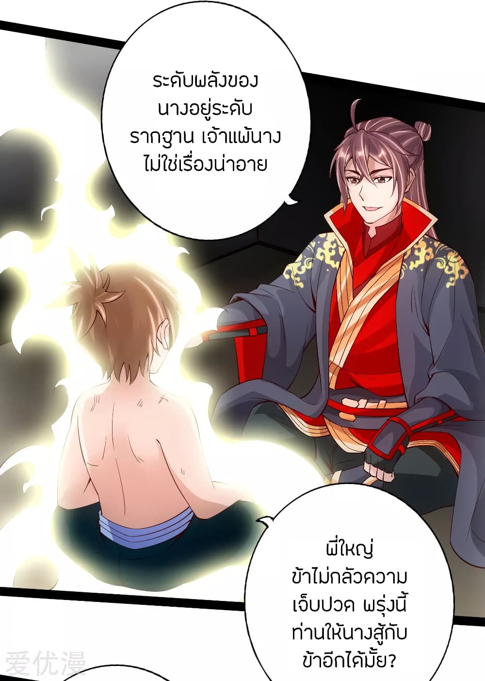 Banished Disciple's Counterattack82 (7)