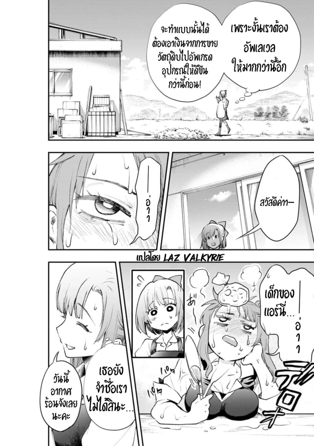 Boken ka ni Narou! ~ Sukiruboodo de Danjon Kouryaku ~ 24 (4)