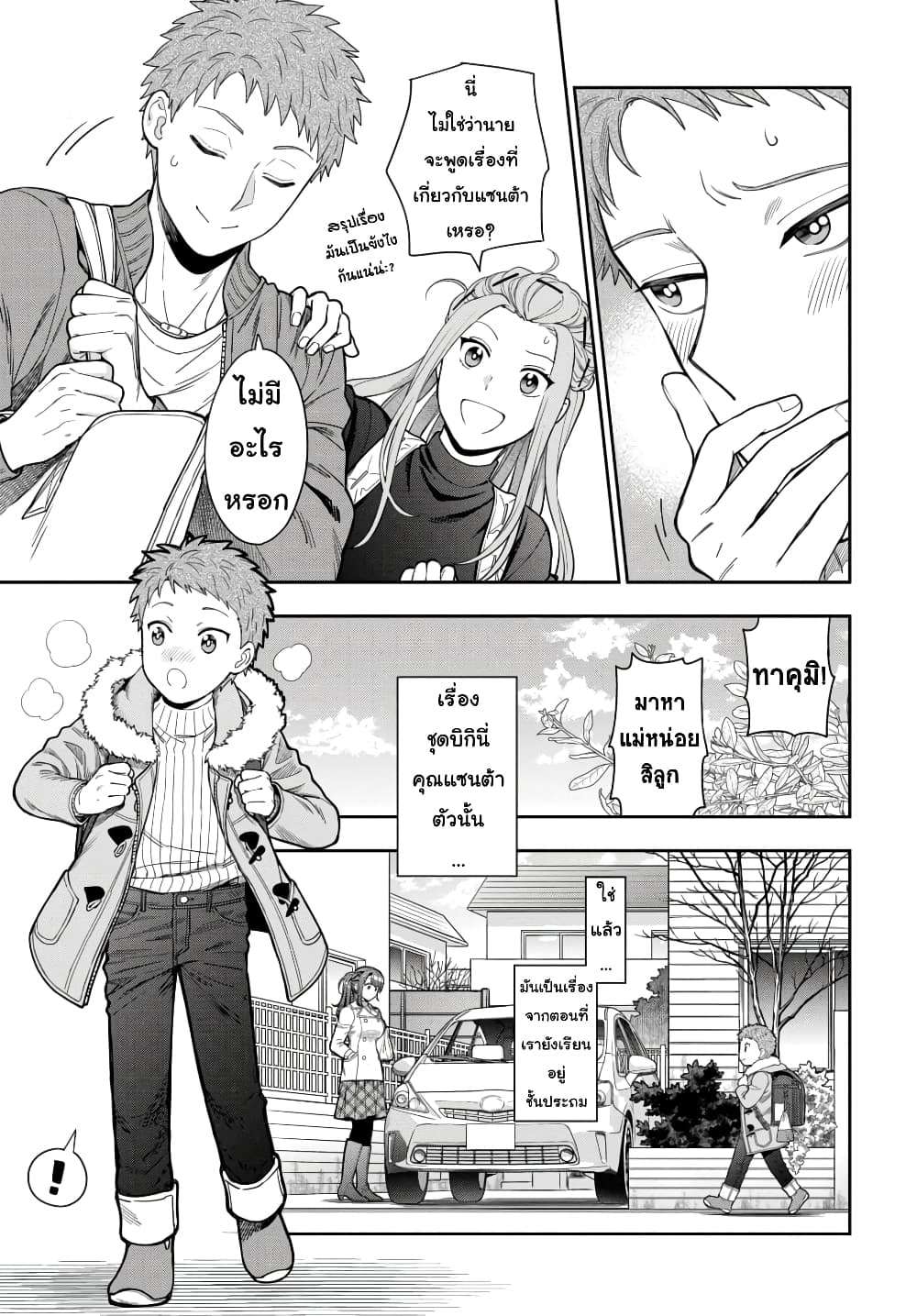 Musume Janakute, Watashi (Mama) ga Suki Nano! 10.1 (3)