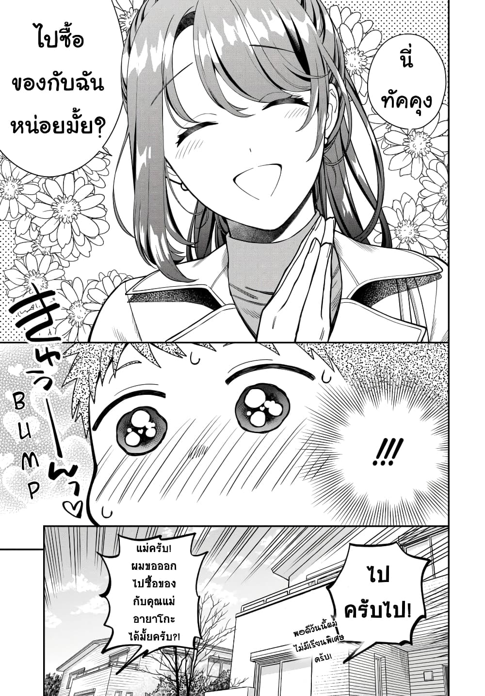 Musume Janakute, Watashi (Mama) ga Suki Nano! 10.1 (5)