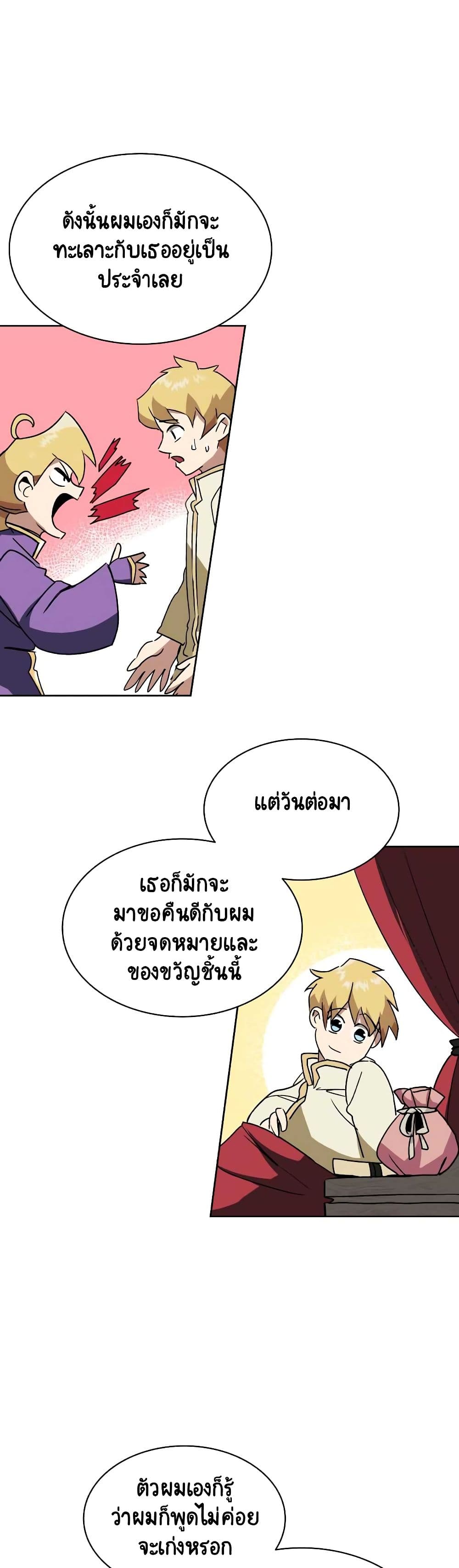 The Lazy Prince Becomes A Genius 11.5 (16)
