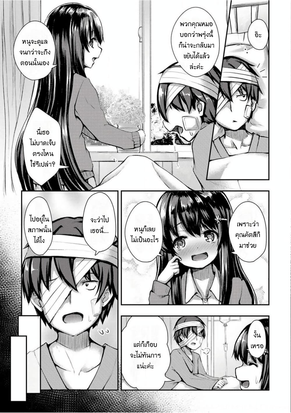 Kuudere Sugiru Mirai no Yome no Mendou na Nanokakan 6 (15)