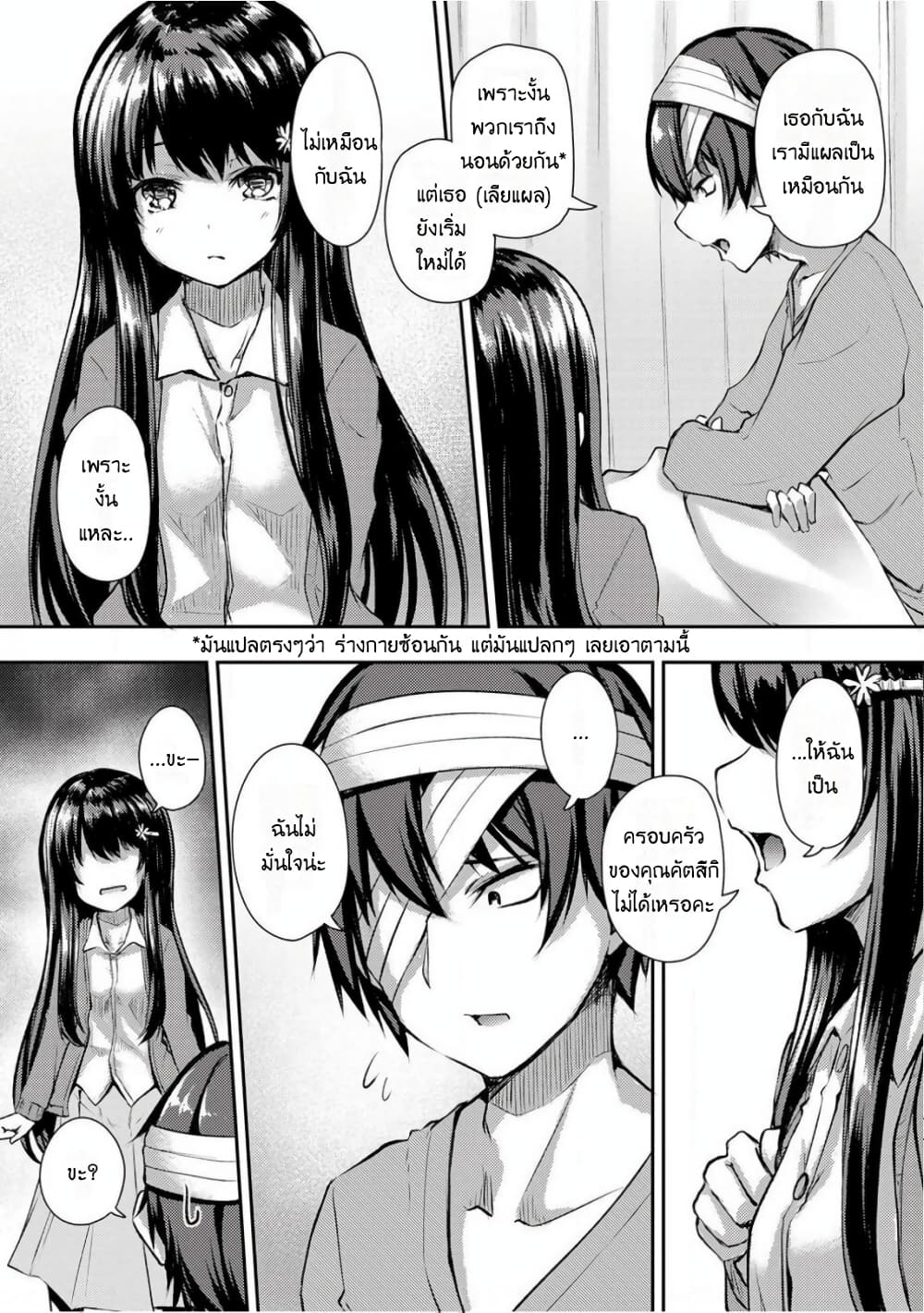 Kuudere Sugiru Mirai no Yome no Mendou na Nanokakan 6 (23)