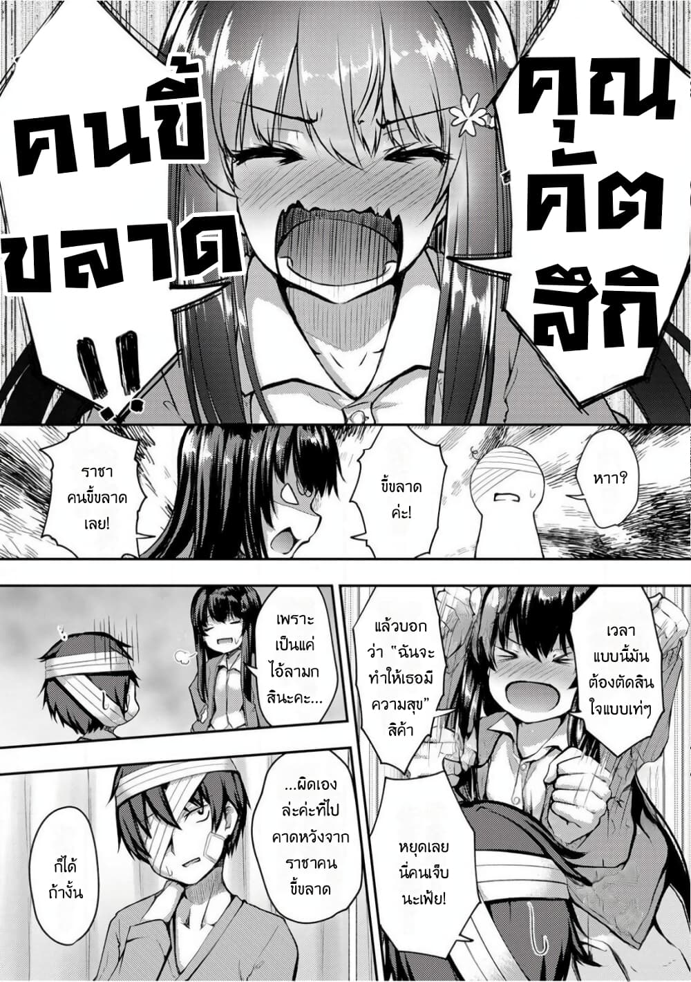 Kuudere Sugiru Mirai no Yome no Mendou na Nanokakan 6 (24)