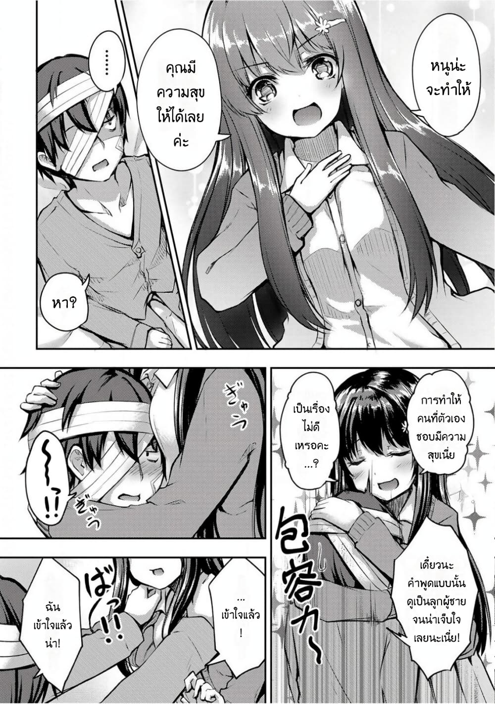 Kuudere Sugiru Mirai no Yome no Mendou na Nanokakan 6 (25)