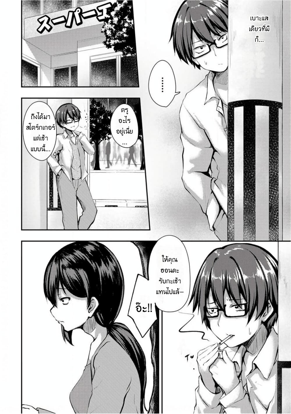 Kuudere Sugiru Mirai no Yome no Mendou na Nanokakan 6 (3)