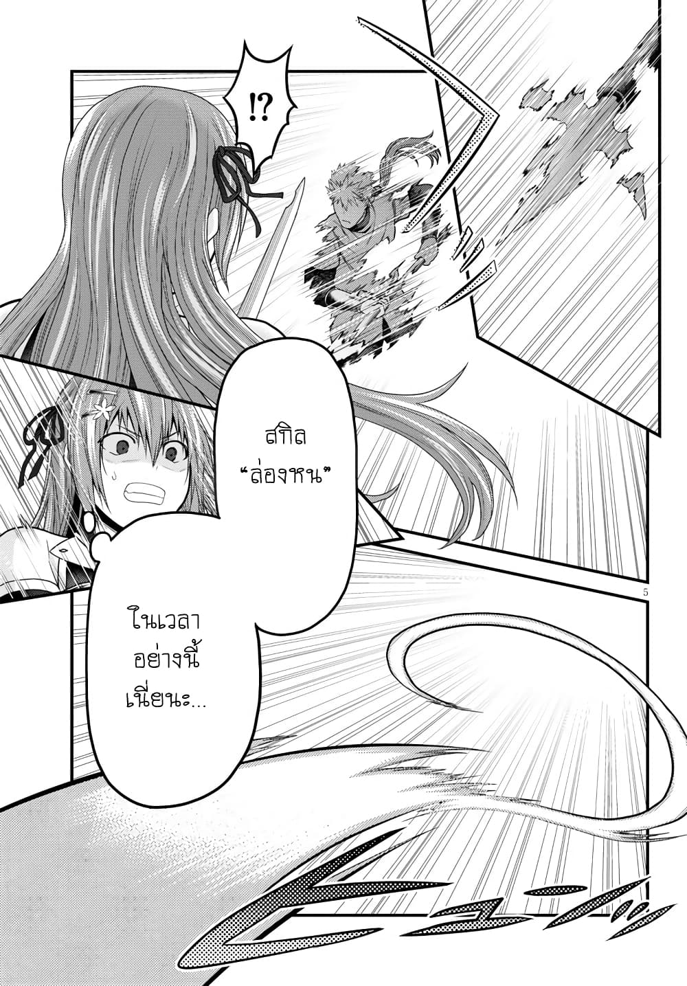 Murabito desu ga Nani ka 44 (5)
