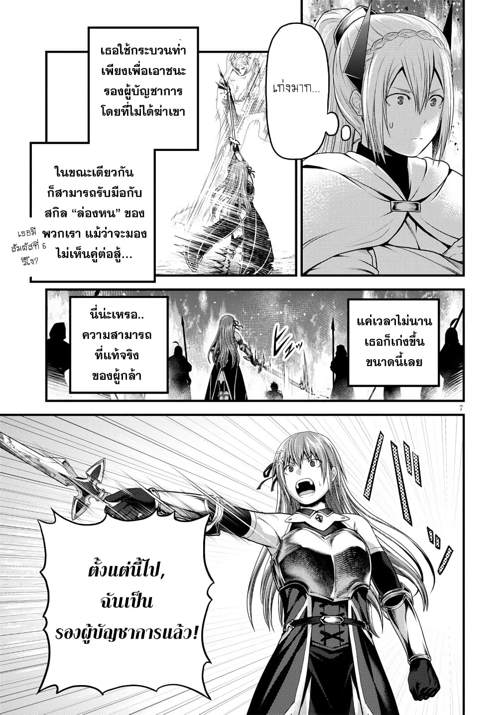 Murabito desu ga Nani ka 44 (7)