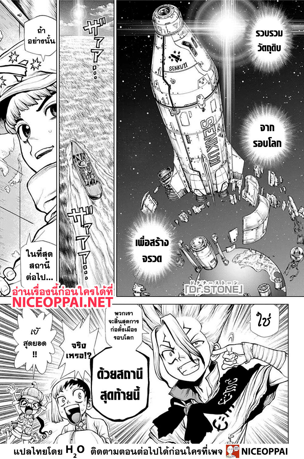Dr Stone211 (1)