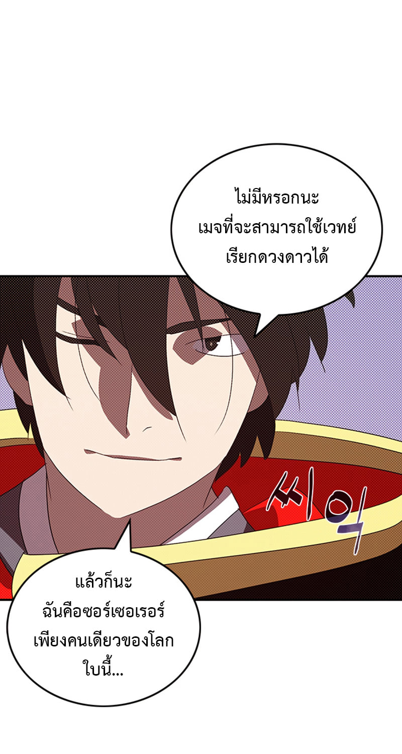 I Am the Sorcerer King 94 (12)