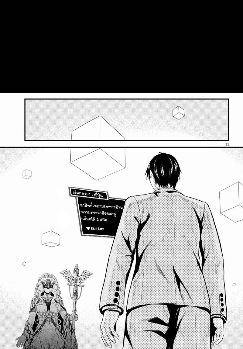 Murabito desu ga Nani ka 44 5 (12)