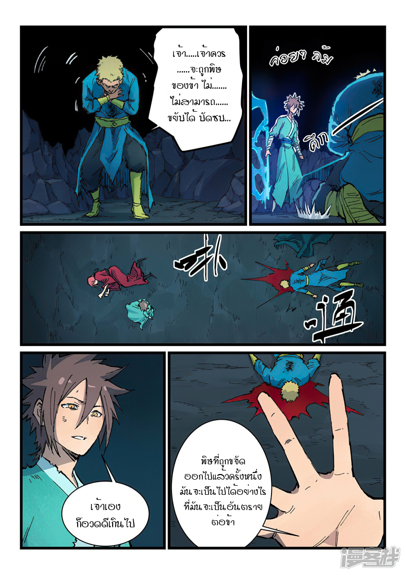 Star Martial God Technique 392 (4)
