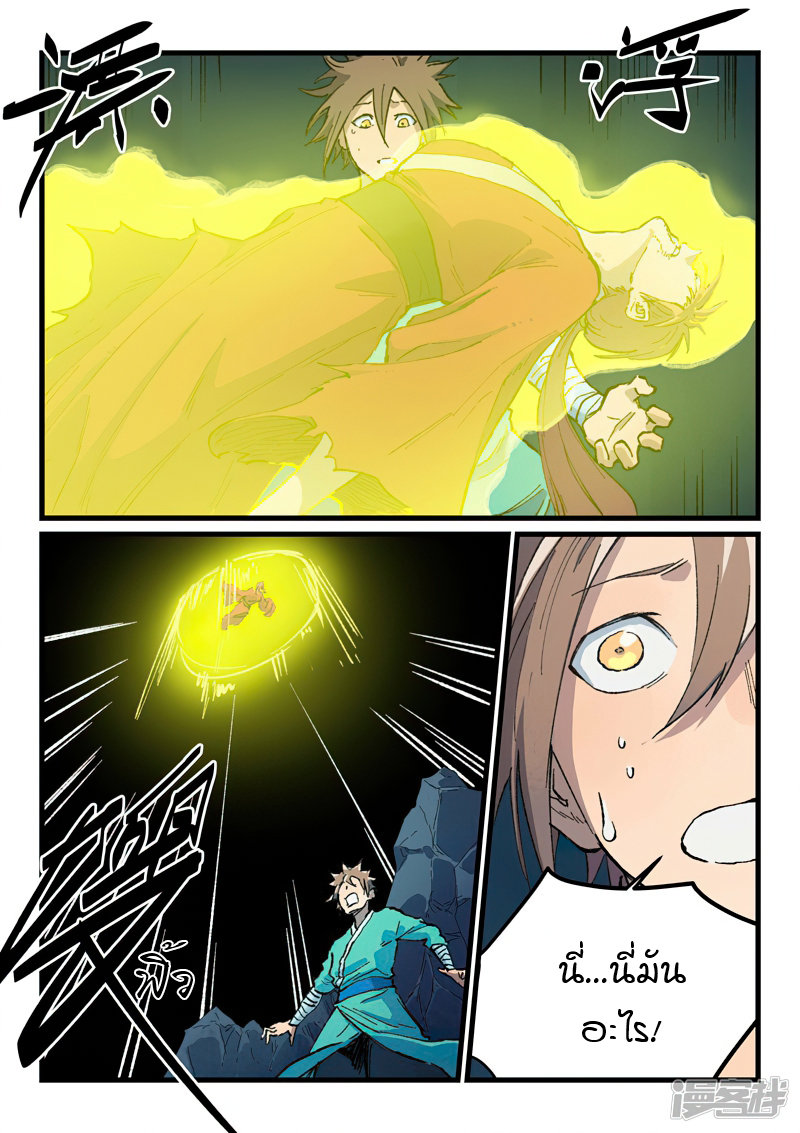 Star Martial God Technique 392 (9)