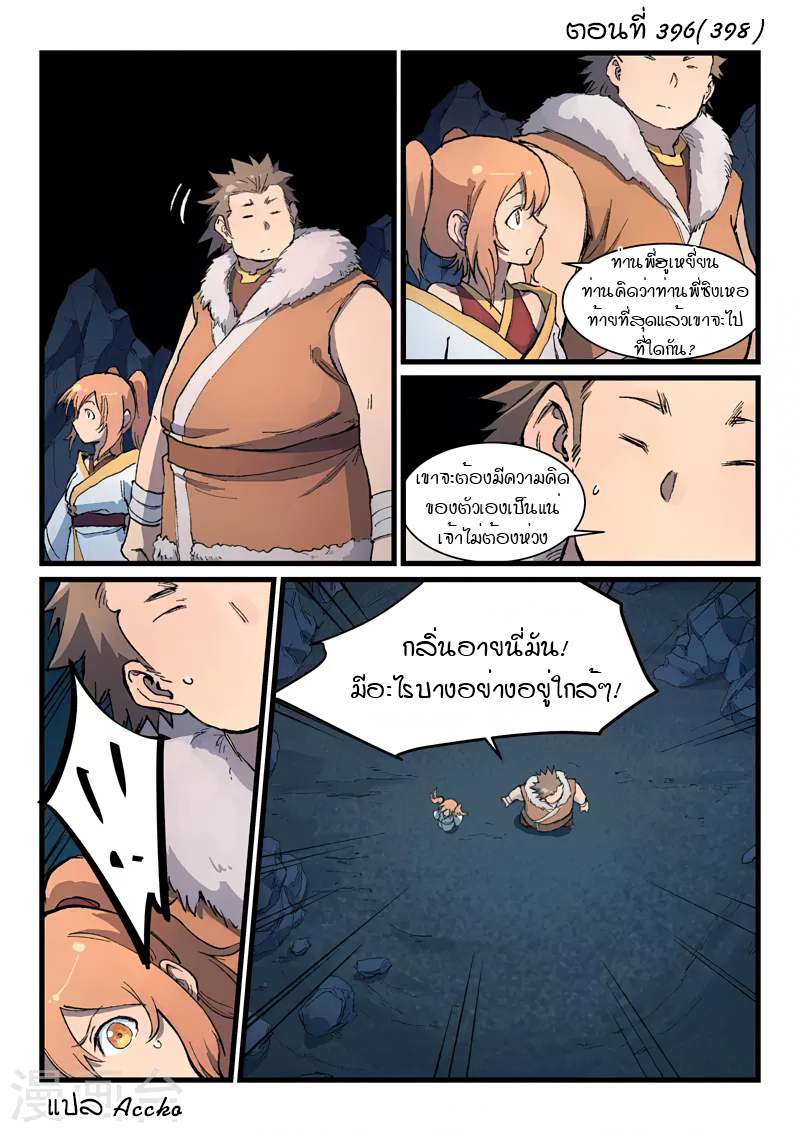 Star Martial God Technique 396 (1)