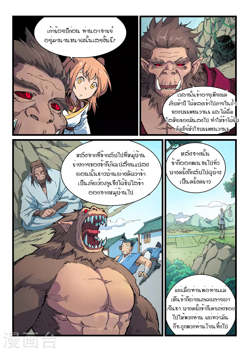 Star Martial God Technique 396 (7)