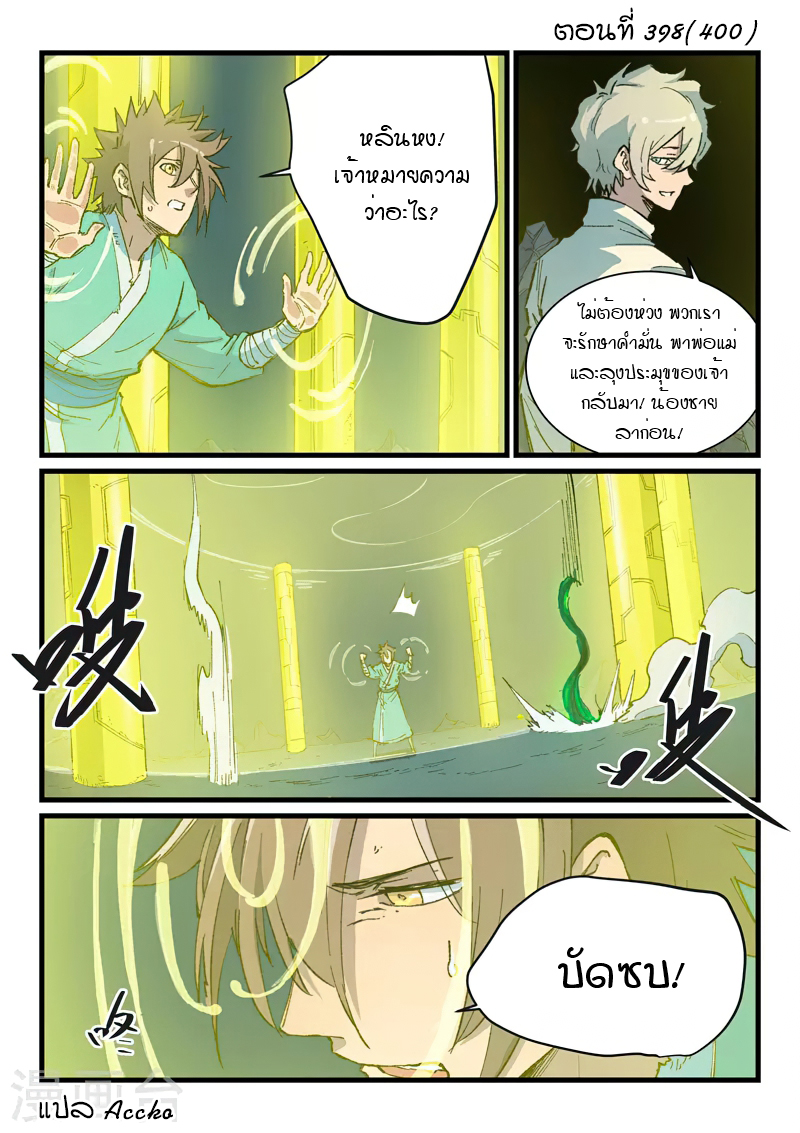 Star Martial God Technique 398 (1)