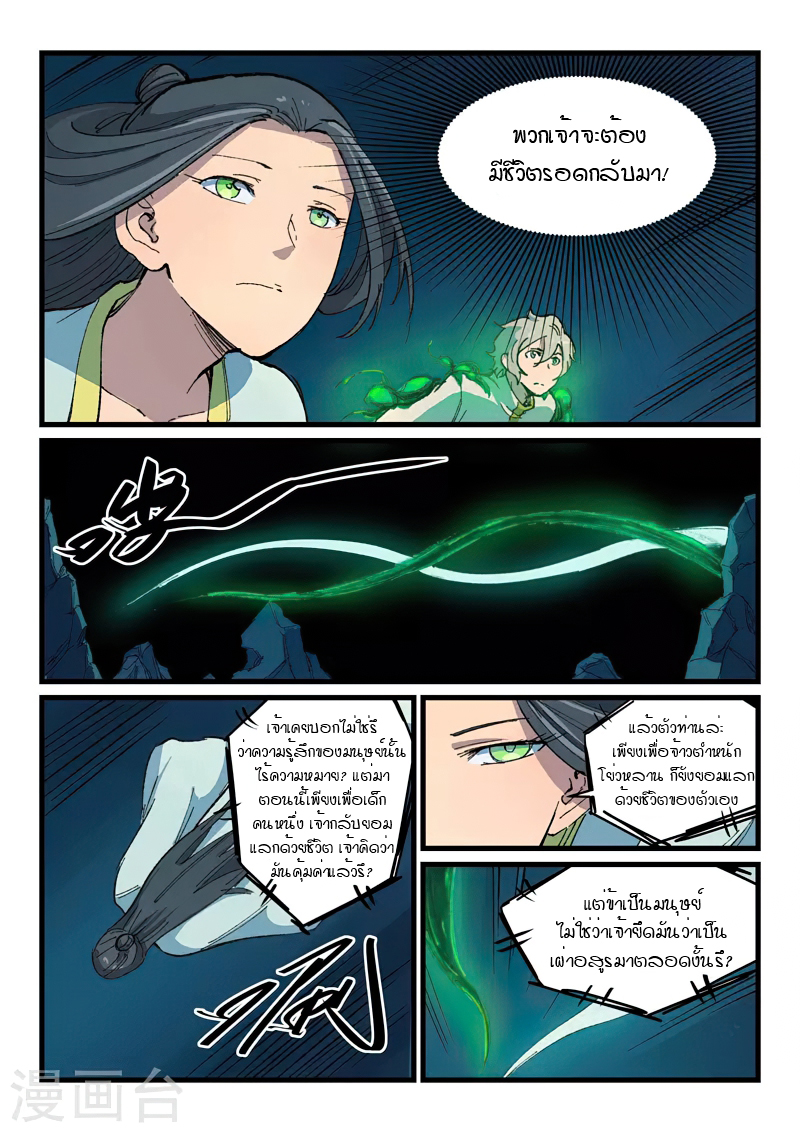 Star Martial God Technique 398 (2)