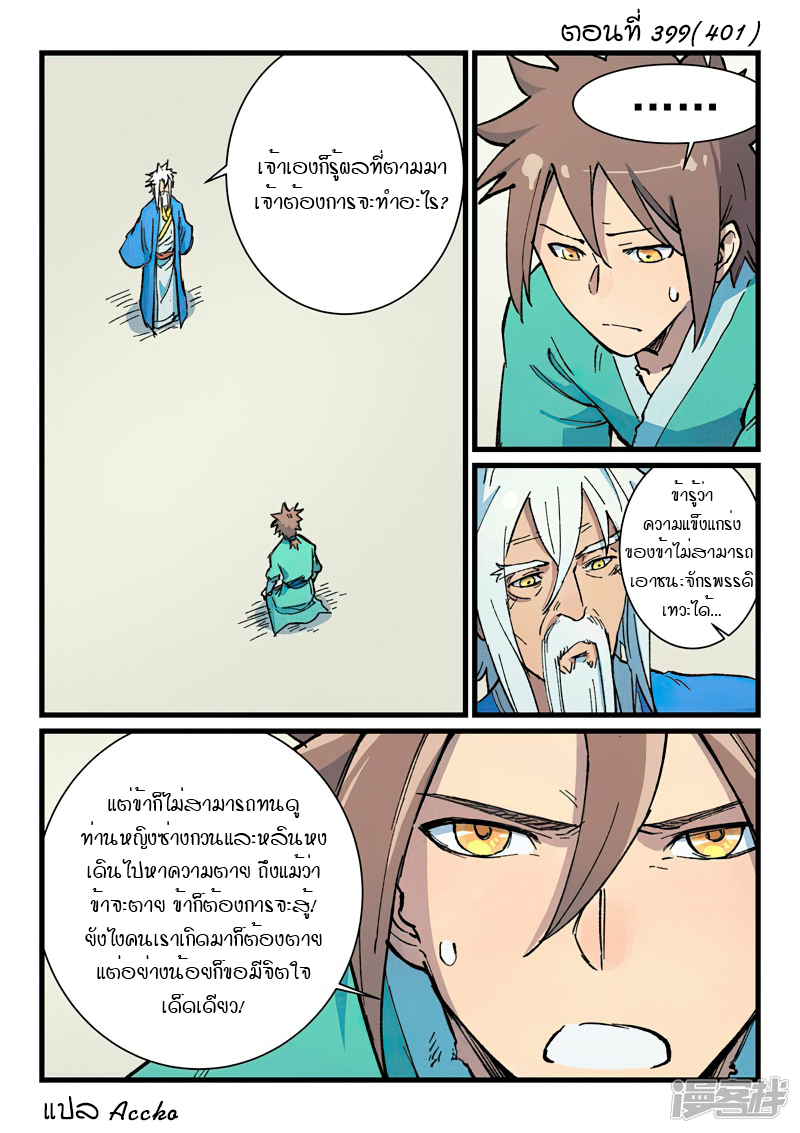Star Martial God Technique 399 (1)