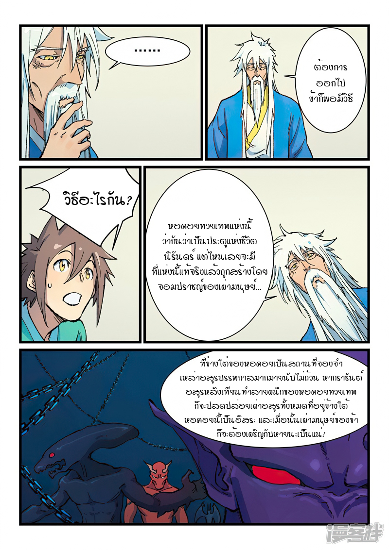 Star Martial God Technique 399 (2)