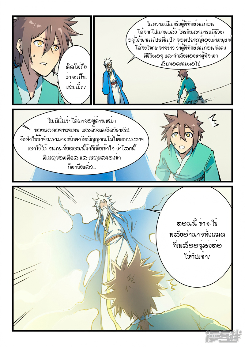 Star Martial God Technique 399 (3)