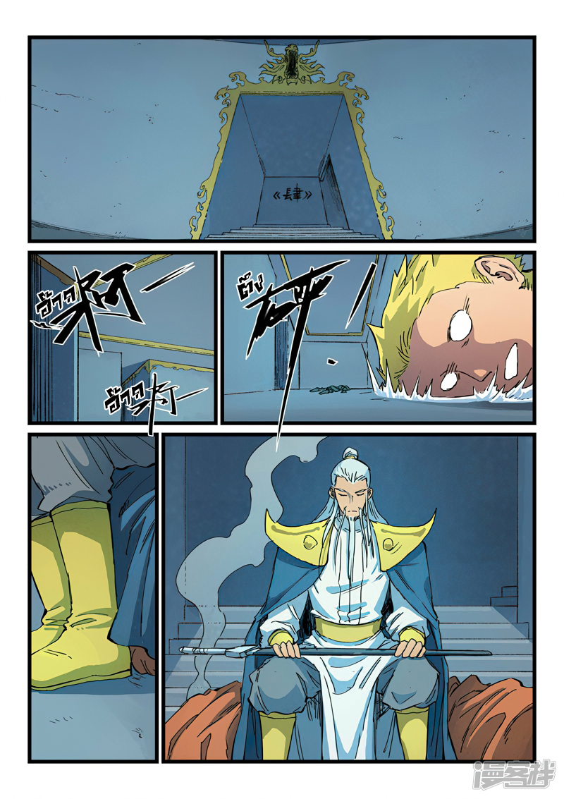 Star Martial God Technique 401 (3)
