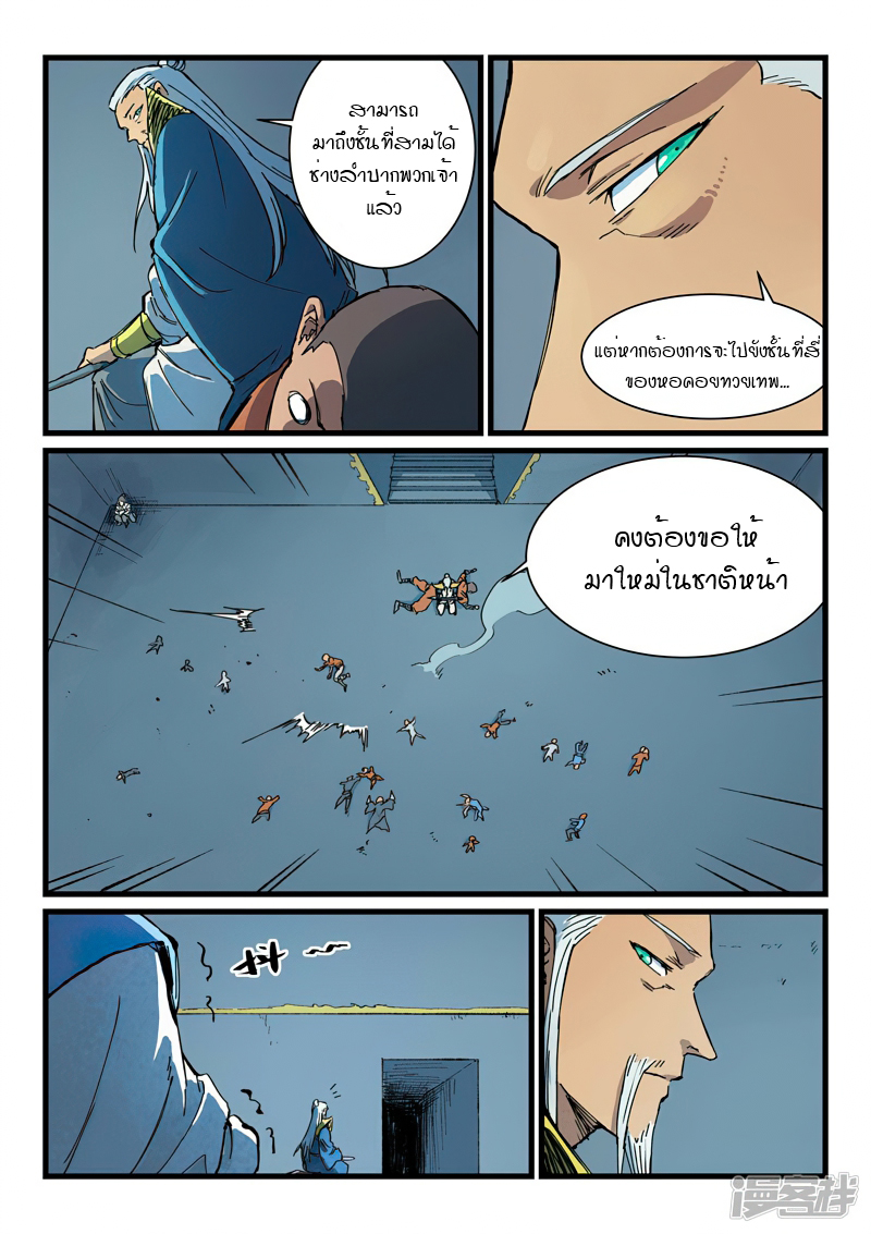 Star Martial God Technique 401 (4)