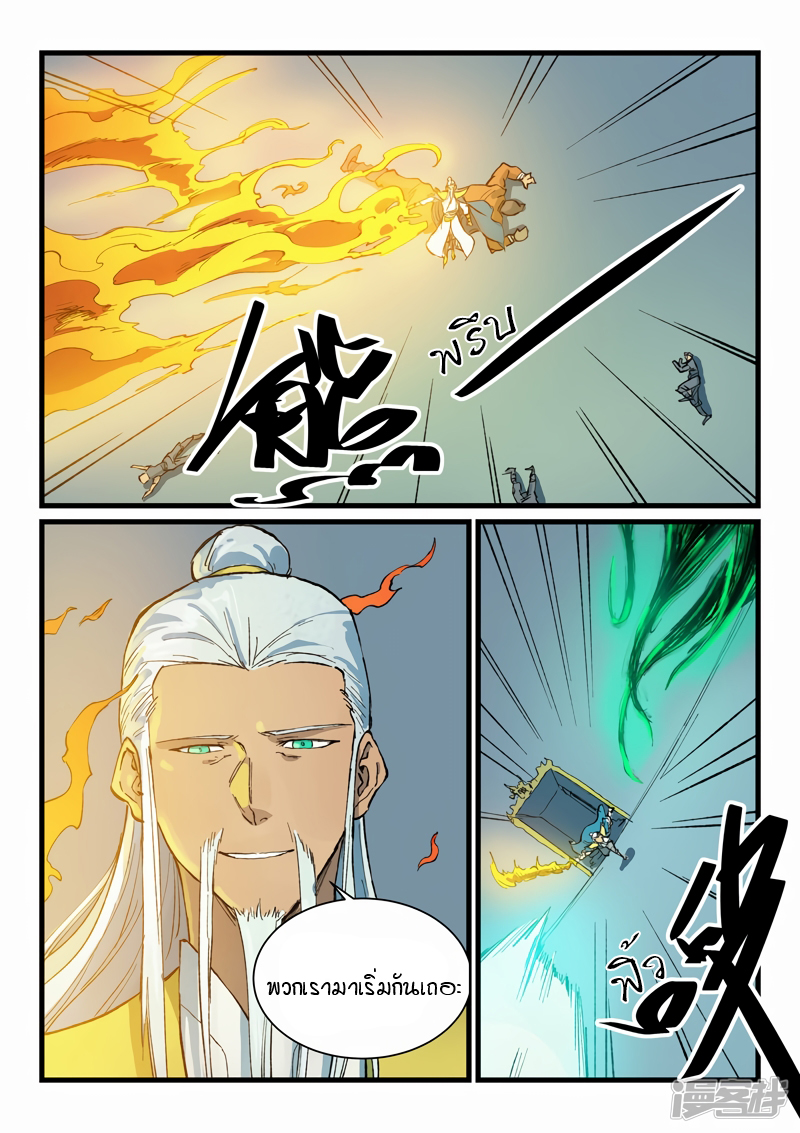 Star Martial God Technique 402 (2)