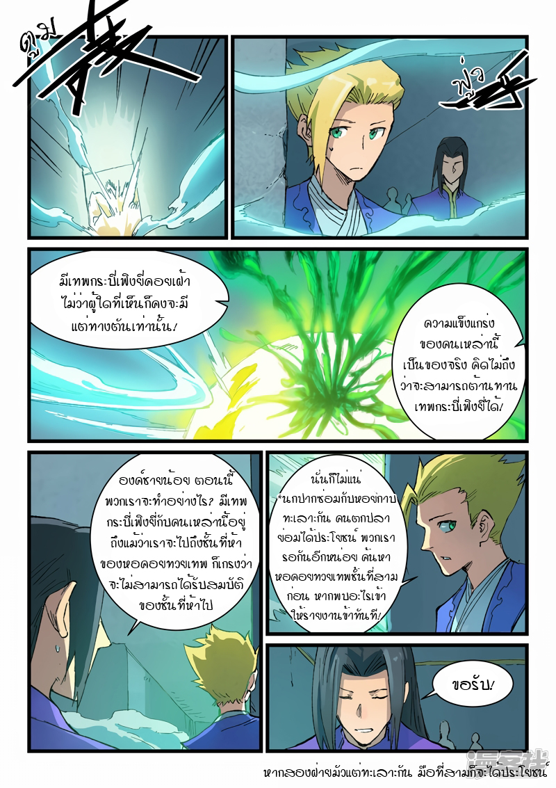 Star Martial God Technique 402 (3)