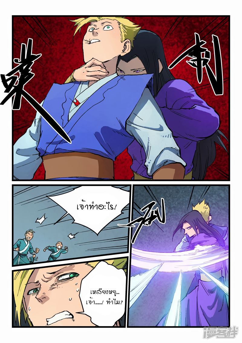 Star Martial God Technique 402 (4)