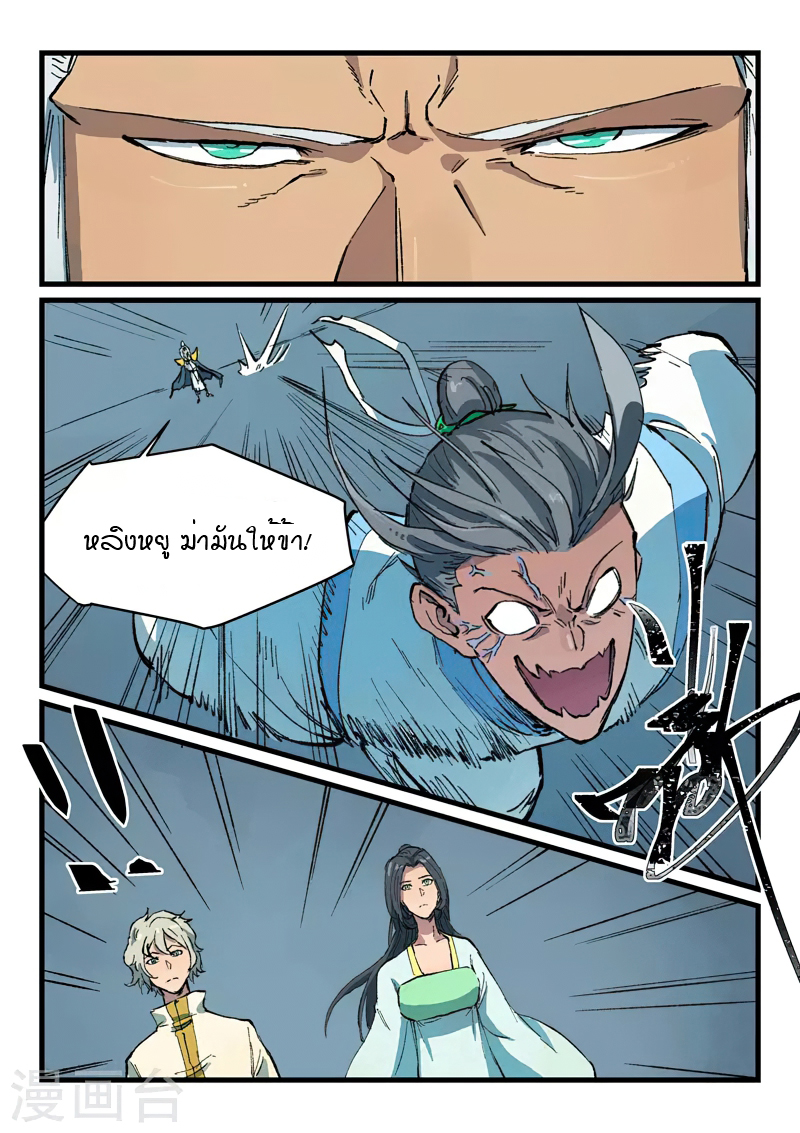 Star Martial God Technique 403 (3)