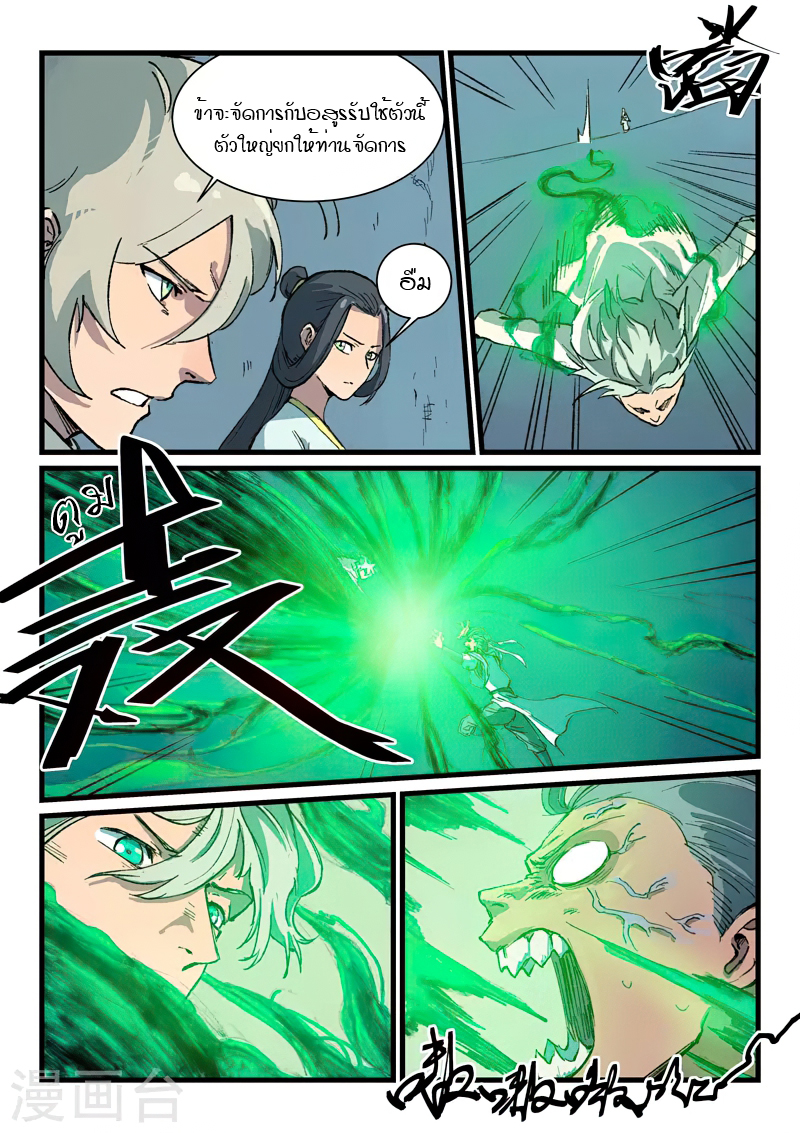Star Martial God Technique 403 (4)
