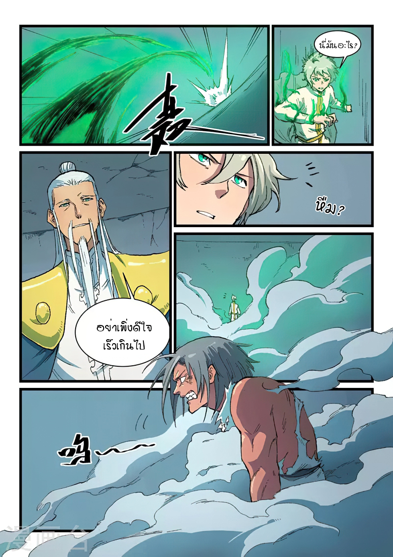 Star Martial God Technique 403 (5)