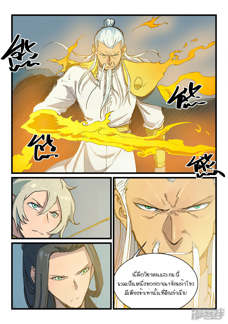 Star Martial God Technique 404 (3)