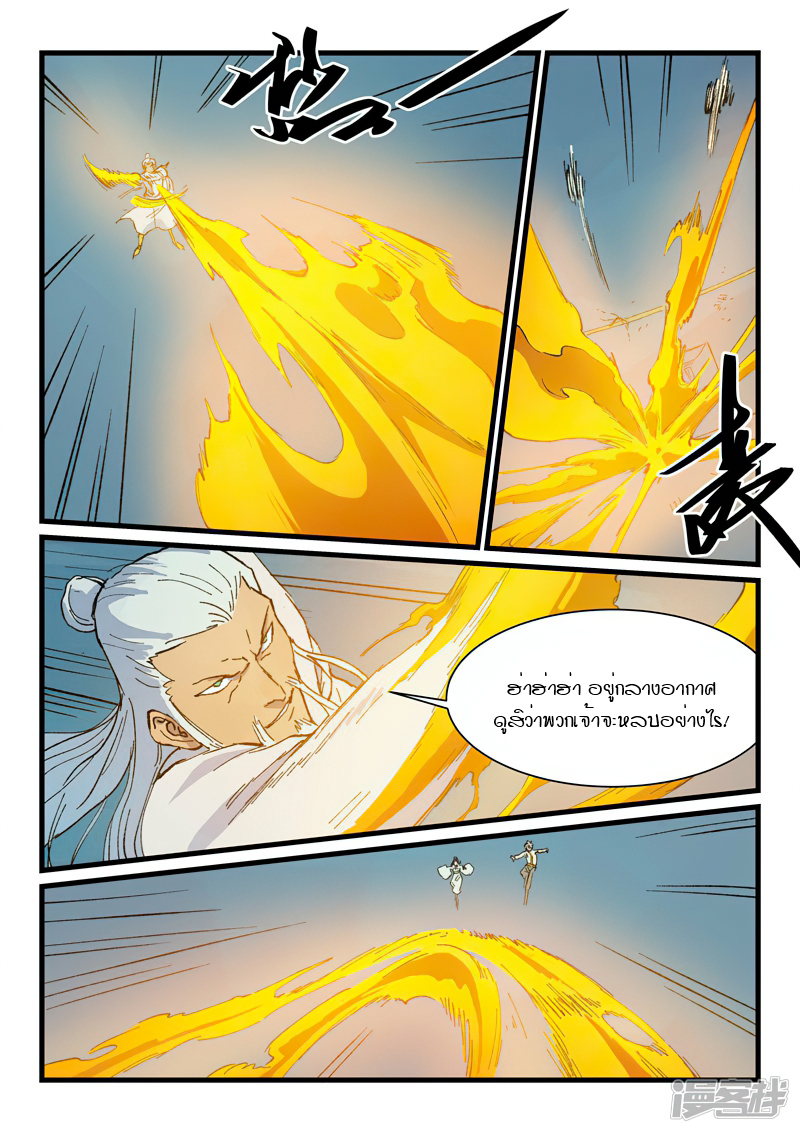 Star Martial God Technique 404 (4)