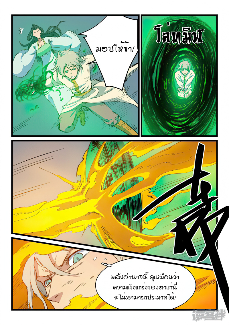 Star Martial God Technique 404 (5)