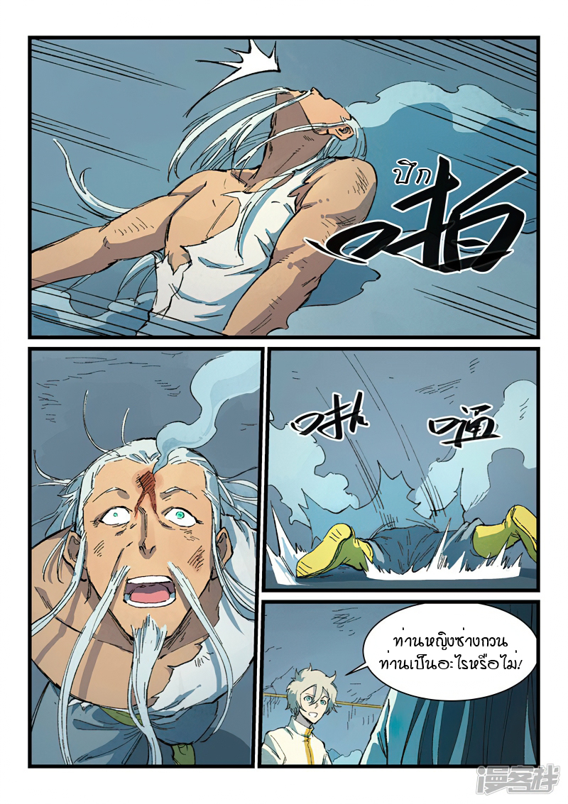 Star Martial God Technique 405 (4)