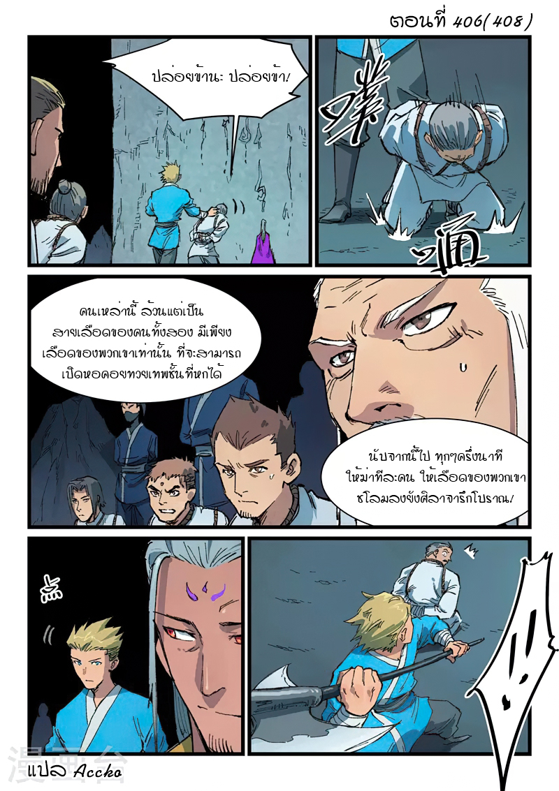 Star Martial God Technique 406 (1)