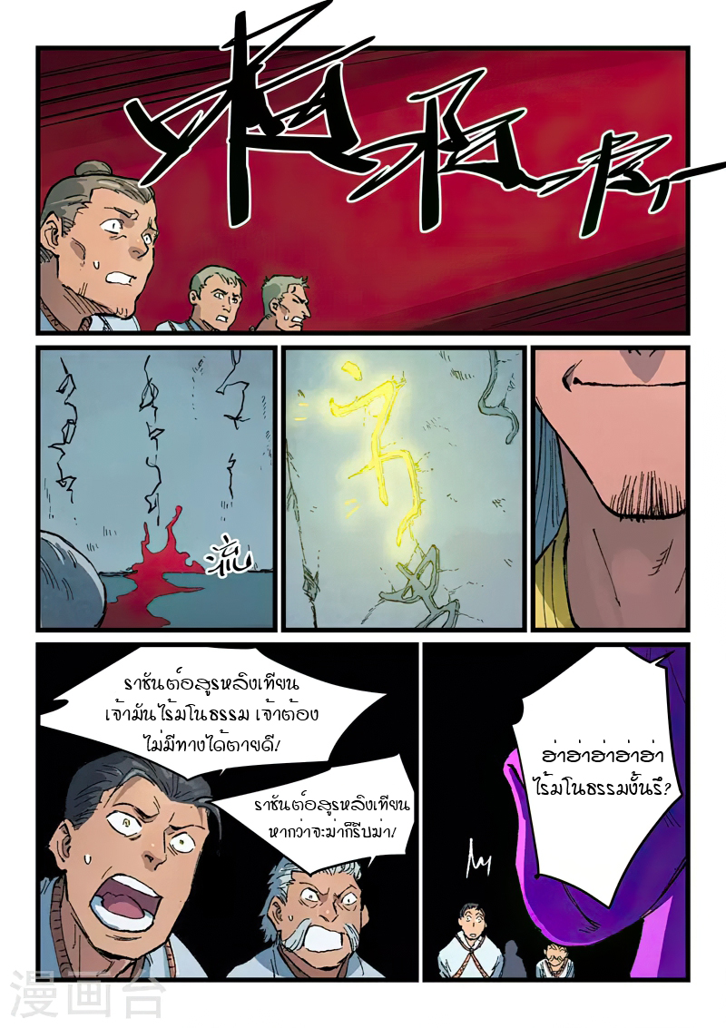 Star Martial God Technique 406 (2)