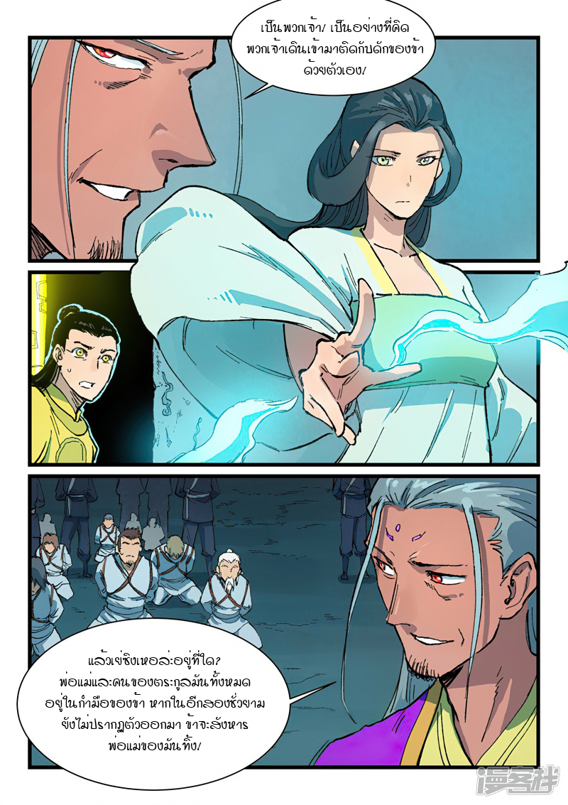Star Martial God Technique 407 (8)