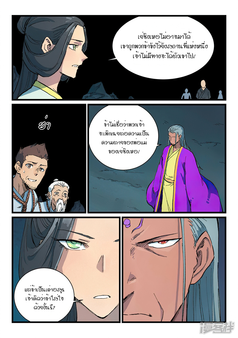 Star Martial God Technique 407 (9)