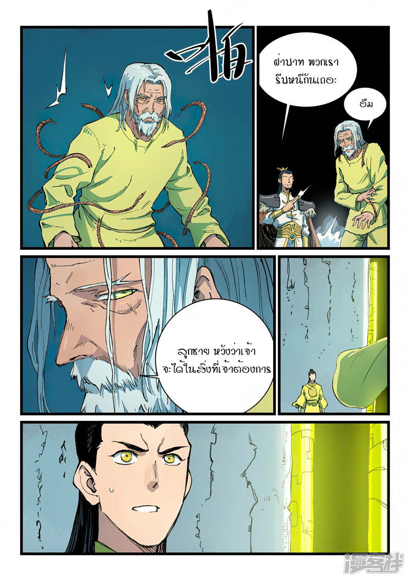 Star Martial God Technique 409 (1)
