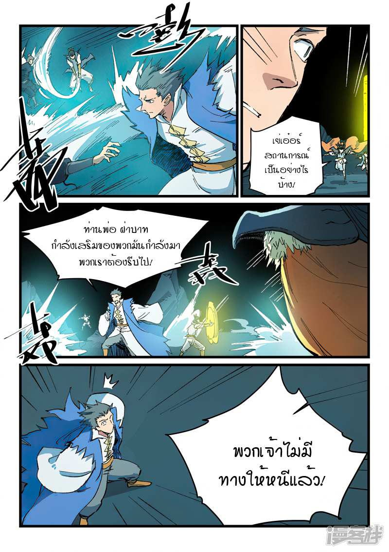 Star Martial God Technique 409 (2)