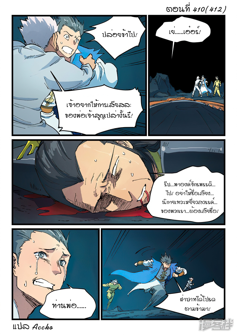 Star Martial God Technique 410 (1)
