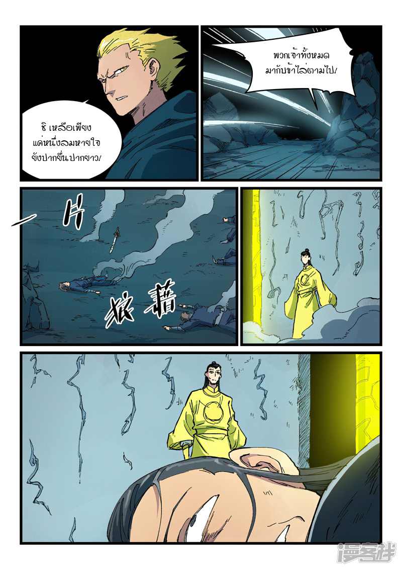 Star Martial God Technique 410 (2)