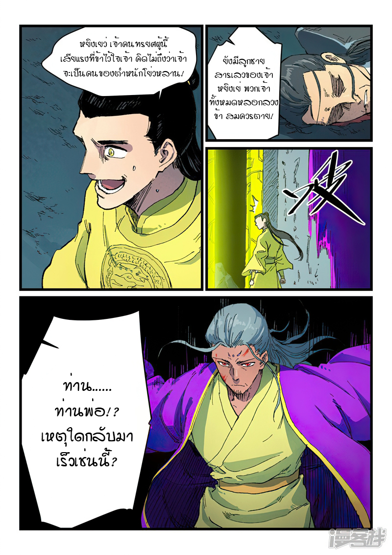 Star Martial God Technique 410 (3)