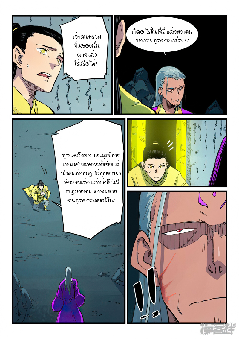 Star Martial God Technique 410 (4)
